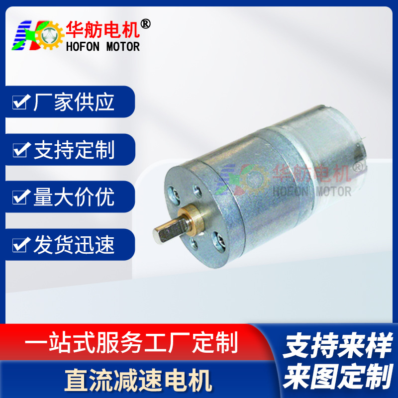 GM25-330CH 直流减速电机 齿轮减速机微型调速马达电子锁电机现货