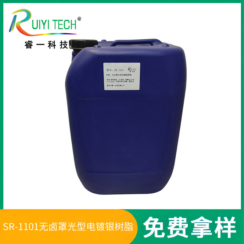 无卤罩光型电镀银树脂170低粘度合成溶剂固体绝缘涂料量大价优