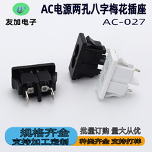 AC��ʽ�Դ����  AC-027 �ɿ�С����÷���Դ������/�׃�ɫ16*28