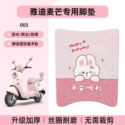 Electric vehicle foot mat Scooter Foot Mats, Waterproof and - yadi-maimang-special-no-cut-floor-matscute-cartoon-003-no-specifications
