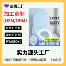 一次性马桶垫;其他一次性;抹布、百洁布