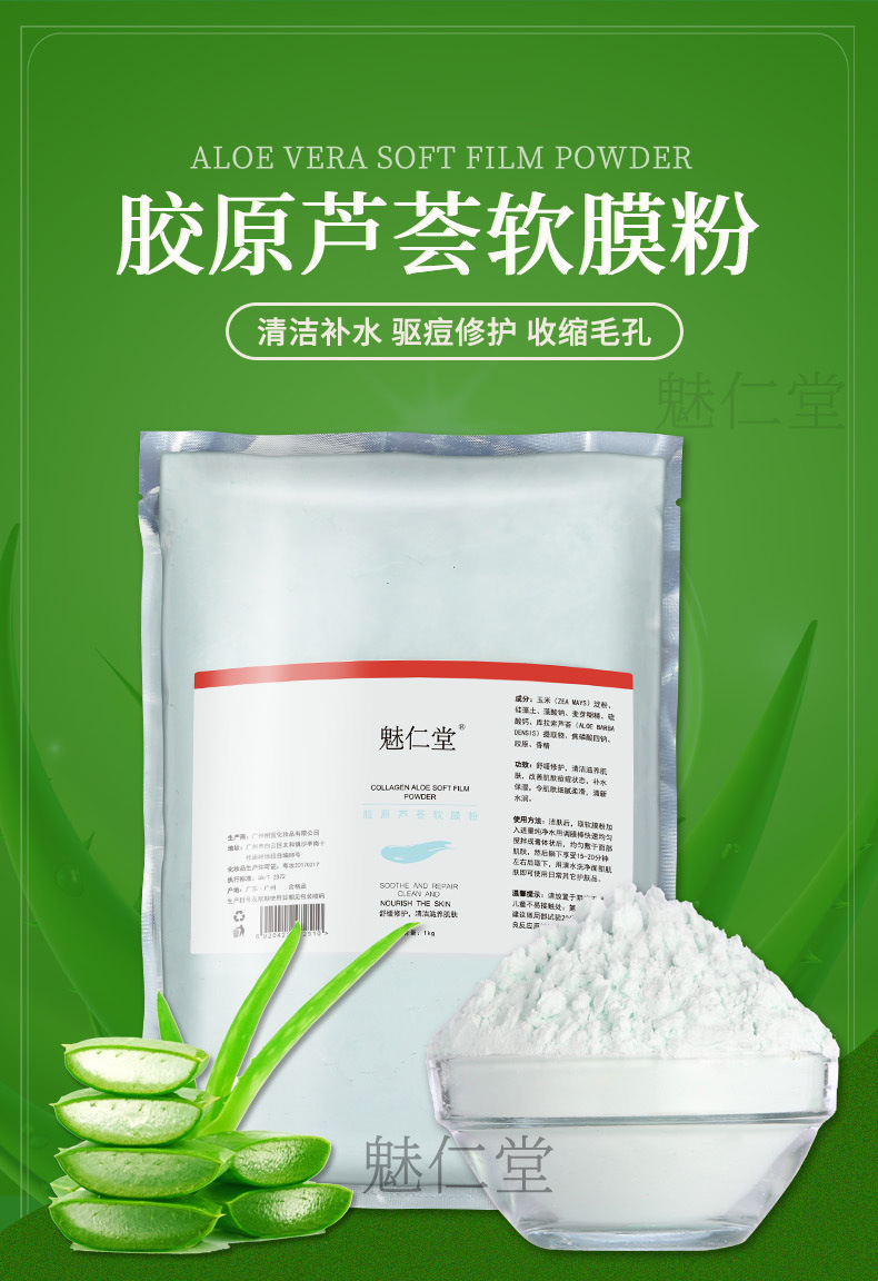 软膜粉详情B1_01.jpg