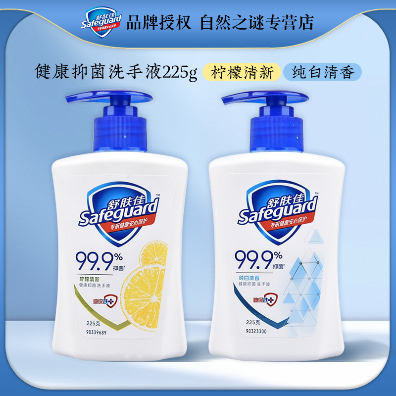 Shufujia hand sanitizer pure white fragrance lemon fresh household hand sanitizer small bottle 225ml wholesale