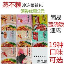 蒸不赖戚大姑快餐外卖料理包冷冻速食商用梅菜扣肉鱼香肉丝炸酱