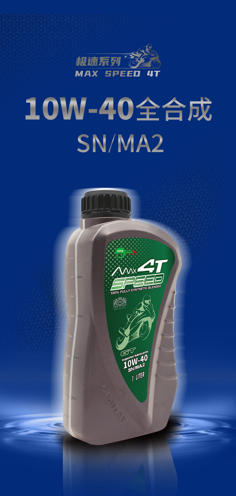 10w40-拷贝_03.png