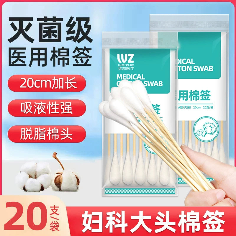 Медицинский ватный тампон Стерильная медицинская одноразовая стерилизация большая голова медицина бытовая ватная палочка с одной головкой 20cm ватная палочка