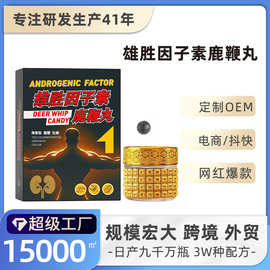 雄胜因子素男性五黑专用口服蛹虫草补养海参黄精男用肾宝鹿鞭丸