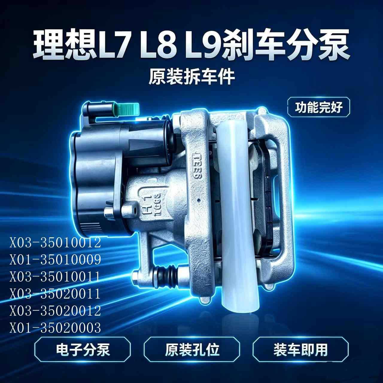 Suitable for Ideal L7 L8 L9 Brake Cylinder Brake Caliper X01-35010004 X01-35020008