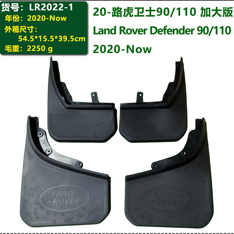 Large-sized mud flaps with logo for 20-26 model Land Rover Defender 90/110 car parts, front and rear tire mud flaps