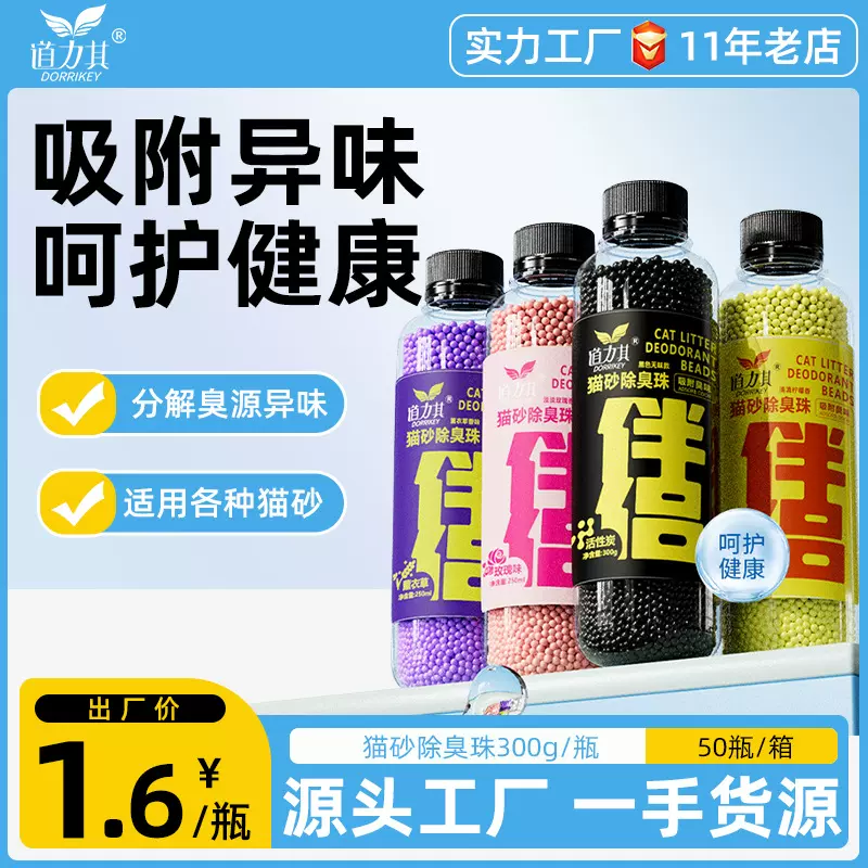 道力其猫砂伴侣300g猫砂除臭珠活性炭猫砂盆除臭祛味猫咪用品批发