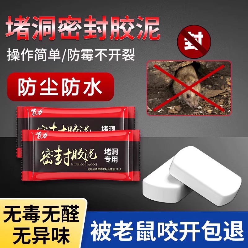 密封胶泥环保堵洞防水防霉堵空调口孔洞封堵封洞填充防鼠堵洞泥