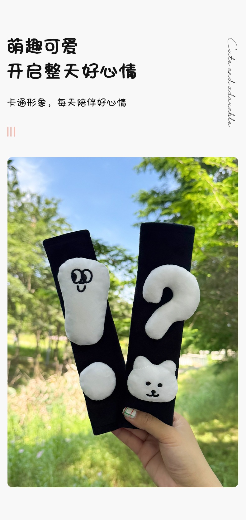 New Creative Seatbelt Plush Covers, Various Question Mark Toys, Cute Dolls, Car Decoration Toys, Shoulder Protectors