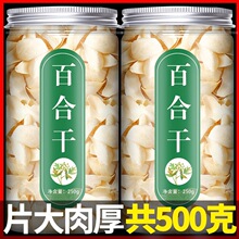 百合干干货特级新鲜食用兰州甜白合干野生中药材泡茶泡水莲子组合