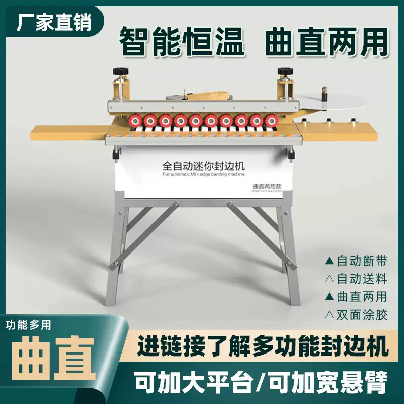 新款750迷你全自动封边机木工家装小型手动送板一体全自动封边机