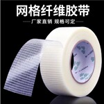 网格玻璃纤维胶带电器固定包装不残胶单面重物封箱捆绑打包