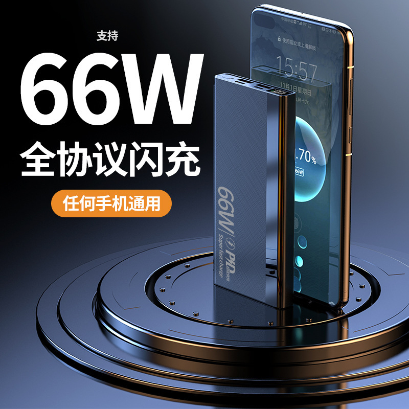 New 66W Two-Way Super Fast Charging 20000 Mah Large Capacity Ultra-Thin Fast Charging Power Bank Gift Drop Shipping