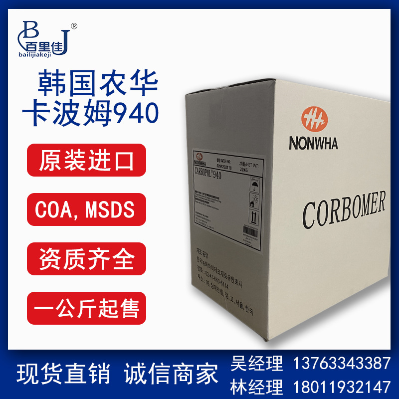 现货批发化妆级卡波姆共聚物940高粘度悬浮剂免洗洗手液凝胶原料