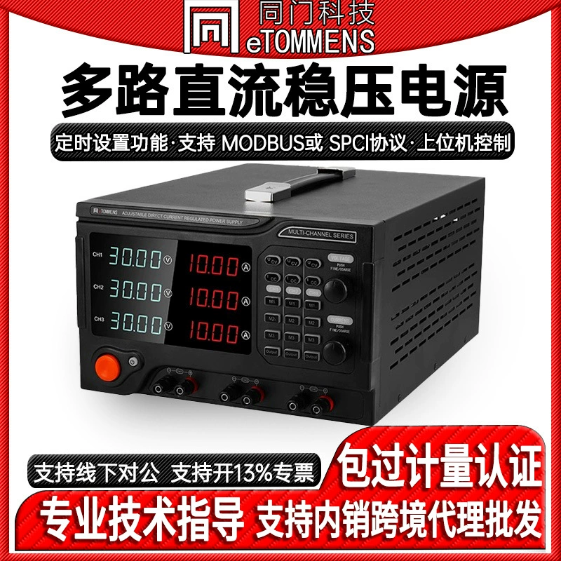 Многоканальный регуляторный источник питания постоянного тока