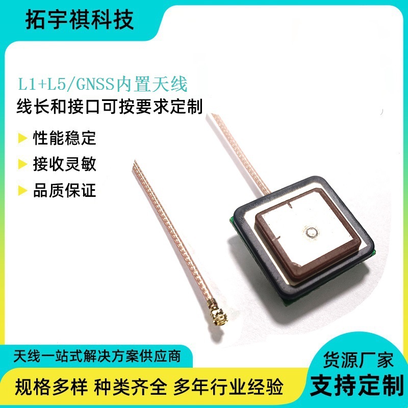 GNSS天线L1/L5内置高精度定位天线GPS车载高性能有源多频天线厂家