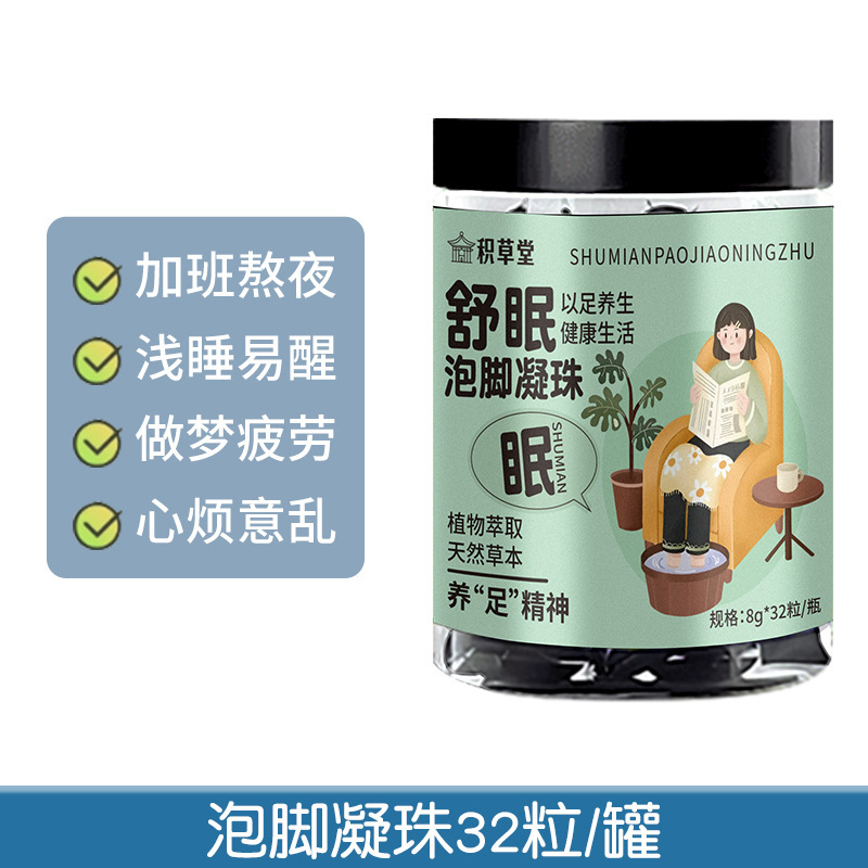 积草堂二十四味泡脚凝珠免熬煮浓缩泡脚液草本萃取泡脚凝珠批发|undefined