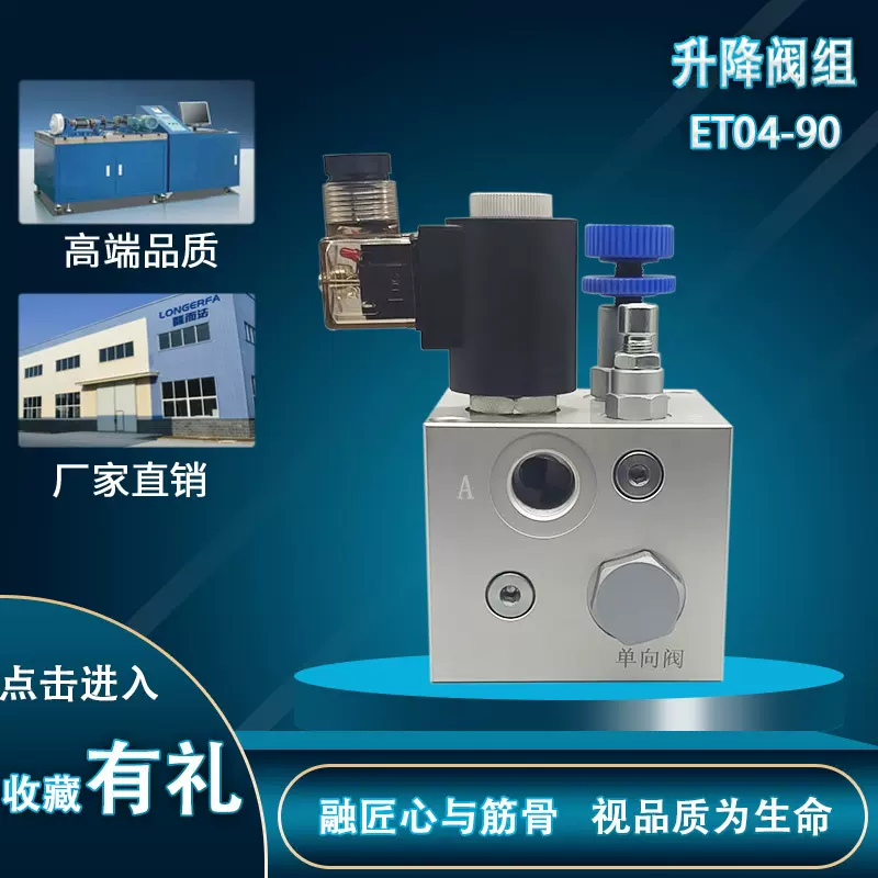 液压升降阀组货梯电磁换向阀液压螺纹插装阀ET04-D90