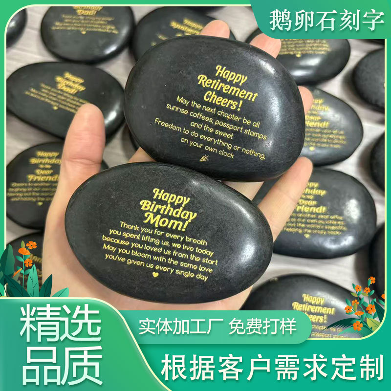 跨境刻字鹅卵石激光雕刻黑色雨花石 按需加工DIY雕刻烫金漆鹅卵石