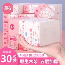 漫花抽纸400张整箱批小包纸餐巾纸家用实惠装卫生纸厕纸面巾纸抽