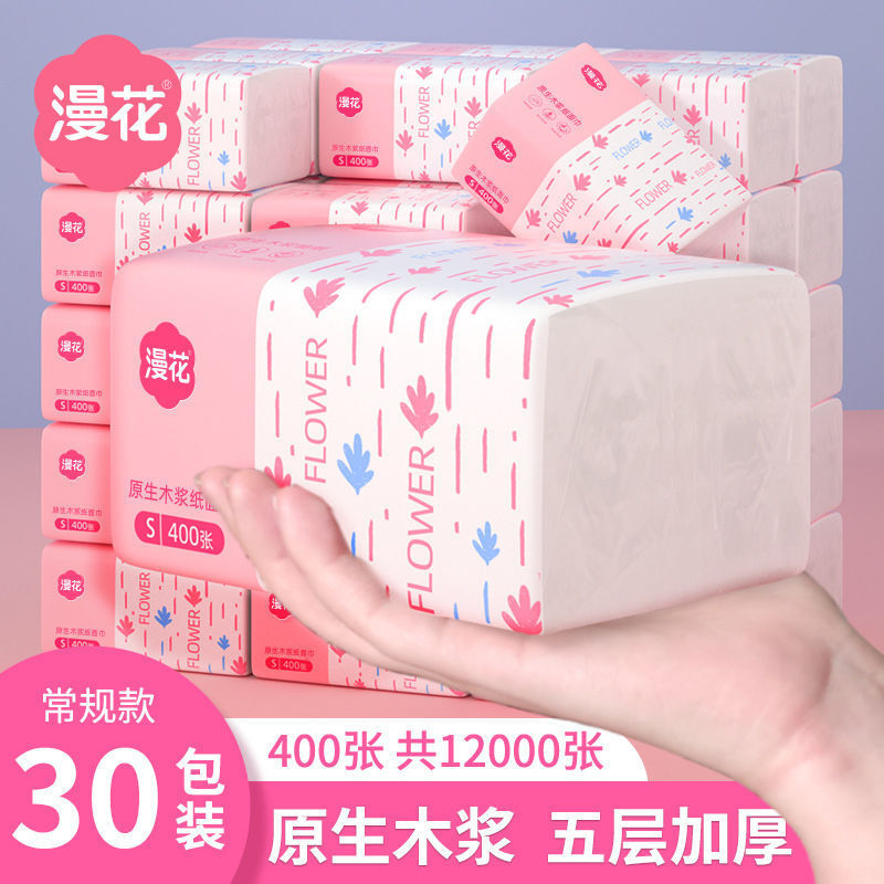 漫花抽纸400张整箱批小包纸餐巾纸家用实惠装卫生纸厕纸面巾纸抽