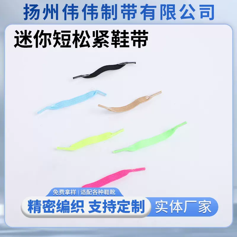 迷你短松紧鞋带短款弹力鞋带懒人免系运动鞋休闲鞋松紧迷你鞋带