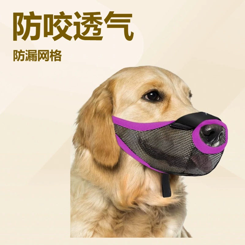 Намордник для домашних животных Amazon, против лая, укусов и еды, дышащая сетка, против лизания, против случайного поедания, регулируемый намордник