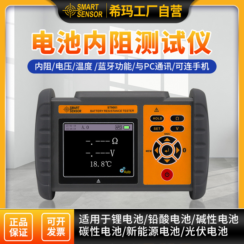 希玛蓄电锂电电阻测试仪ST9001数字兆欧表智能检测仪电工