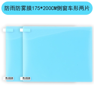 Rearview mirror rainproof sticker film, anti-fog reflective mirror - rainproof-and-anti-fog-film-175200mm-for-side-windows-car-shaped-two-pieces-includes-installation-tools