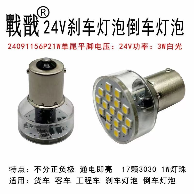 24V Led Truck Super Bright Brake Light Bulb, Turn Signal Light Bulb, Driving Light Bulb, Single Tail, Double Tail, Flat Angle, High and Low Angle Light Bulbs
