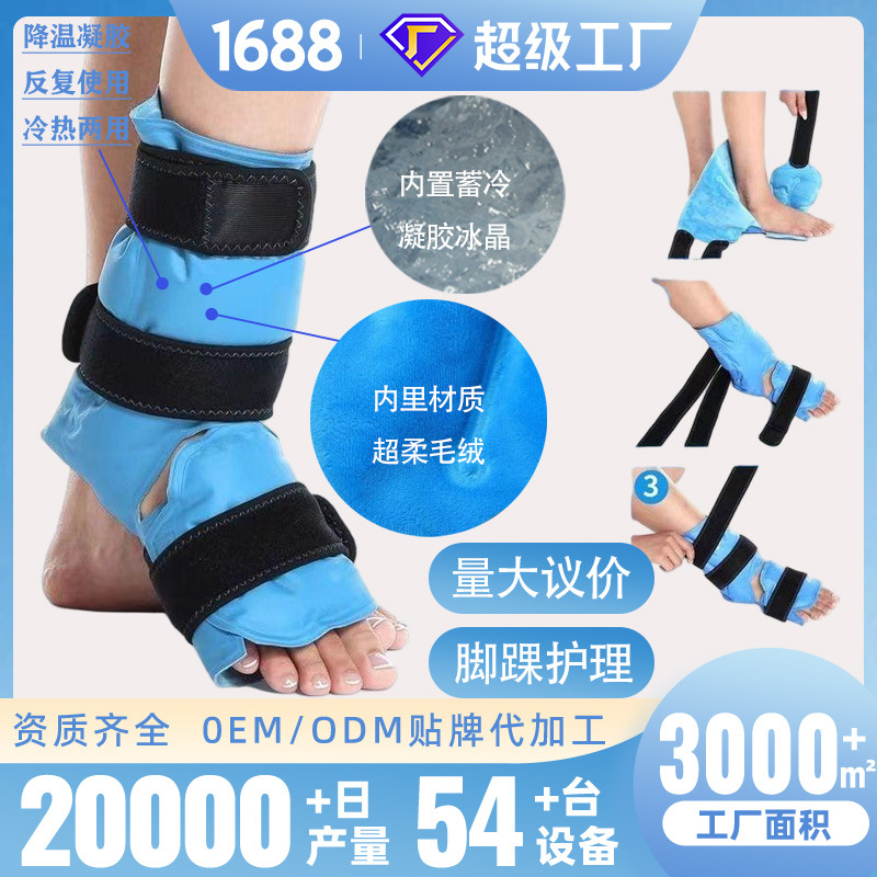 Gel Ice Pad Ice Bag Sprained Ankle Ice Bag Gel Hot and Cold Compress Protective Gear Sports Cooling Strap Foot Protection Factory