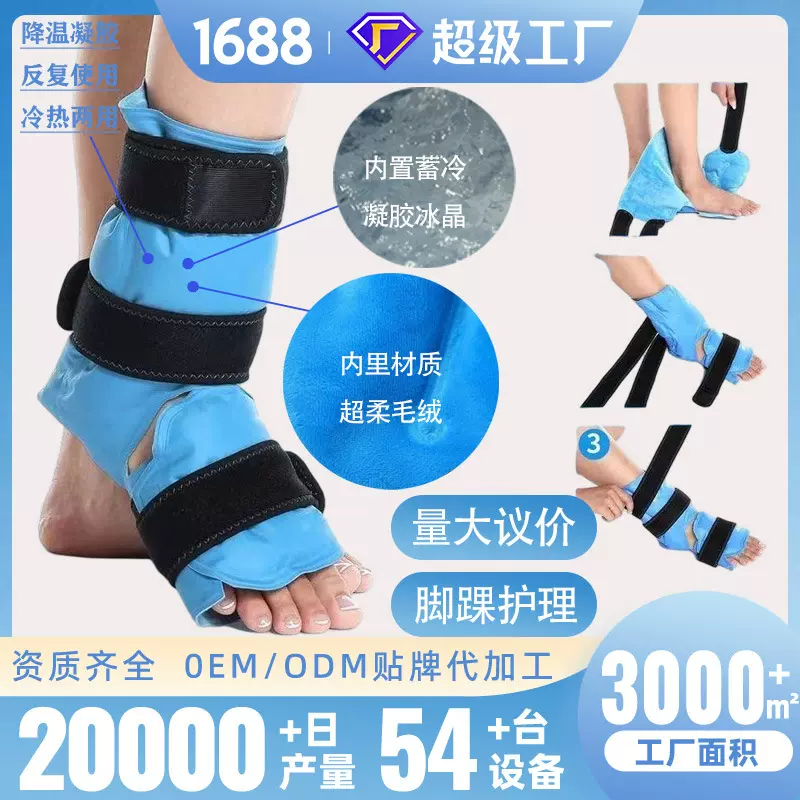 凝胶冰垫冰袋扭伤脚踝冰敷袋凝胶冷热敷护具运动降温绑带护脚工厂