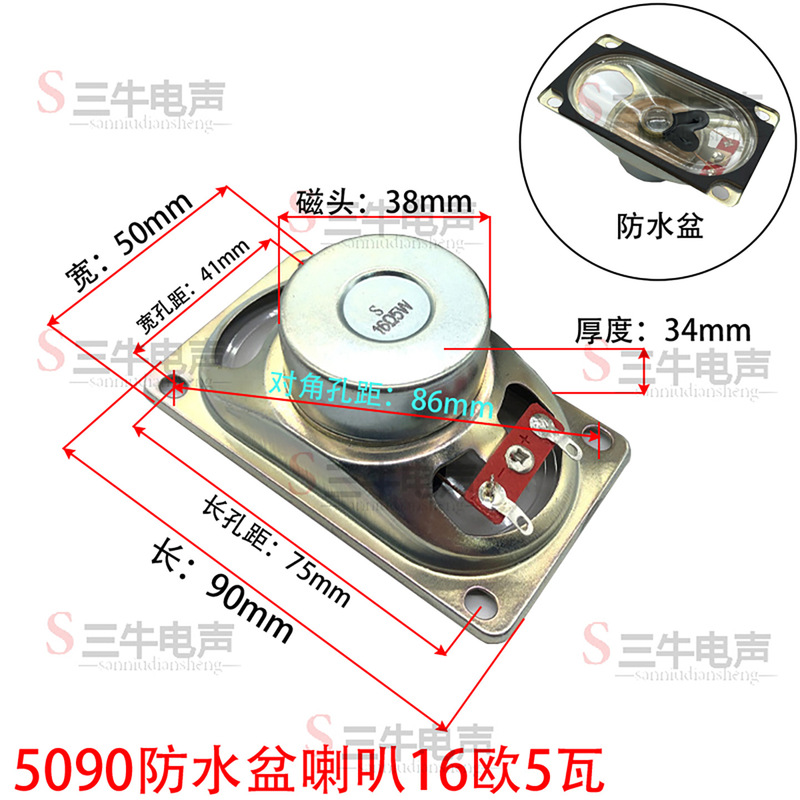 5090防水喇叭8欧10W长方型透明喇叭5090防水喇叭共享单车用扬声器|undefined