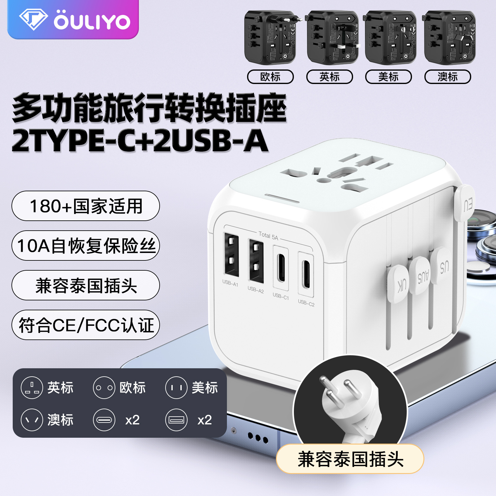 跨境优选转换插头双C双A口5A转换插座多国通用插座转换器旅游插头