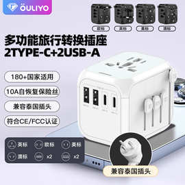 跨境优选转换插头双C双A口5A转换插座多国通用插座转换器旅游插头