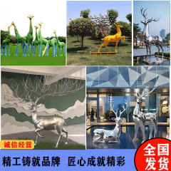 ステンレス彫刻幾何学鹿鏡面屋外庭園景観芝生団地公園金属鉄芸発光置物