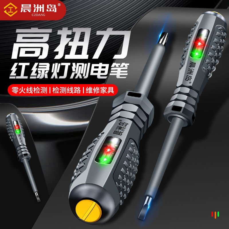 源头工厂彩光试电笔一字十字螺丝刀两用电工线路检测高扭力测电笔