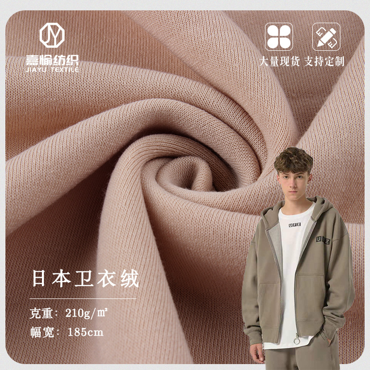 全涤日本卫衣绒面料 210g柔软单面秋冬针织运动卫衣外套布料现货