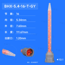 ���l16��50ml10:1��Ϲ�BHX-5.4-16-T-GY��ñ10:1��ճ���c�z�C