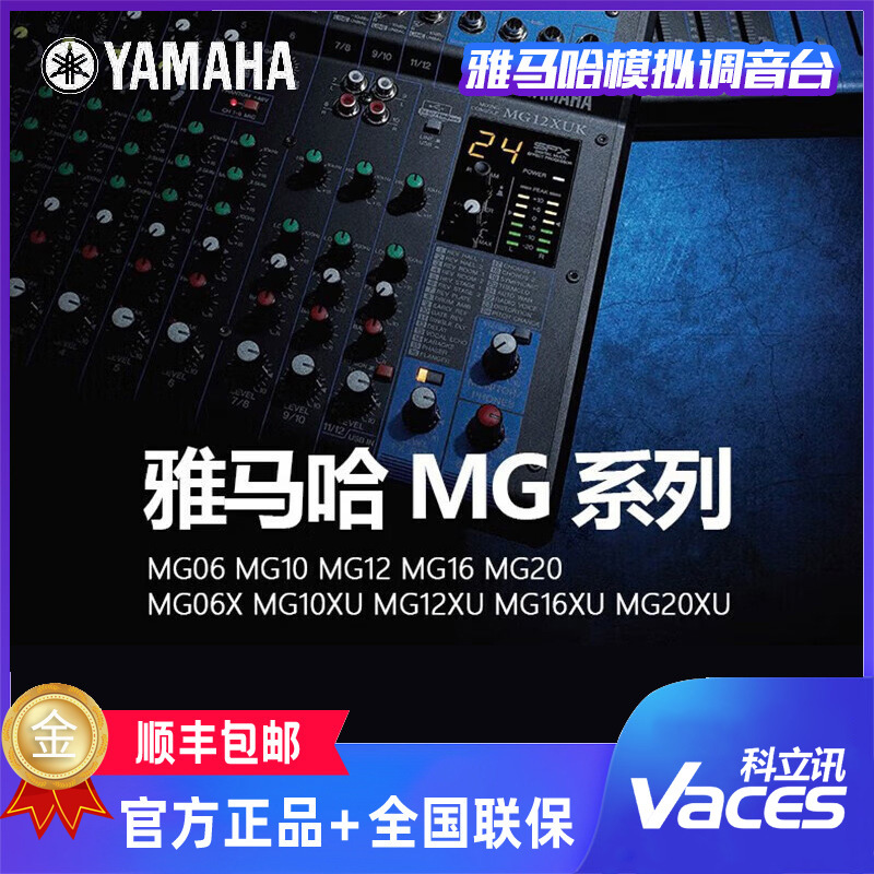 雅马哈(YAMAHA)调音台MG06/10/12/16/20多路控制专业 内置DSP效果