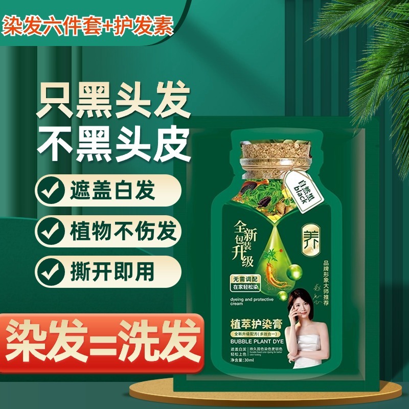 緑の箱は泡を植えて袋を染めて髪を染めます。植物は髪を傷つけません。|undefined