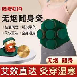 腰腹无烟布套随身灸便携滤烟艾灸包家用艾灸盒灸滤烟艾灸布套批发