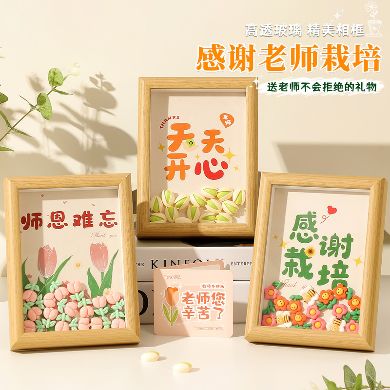 教师节礼物2025新款相框diy创意送男女老师桌面摆件谢师礼纪念品|undefined