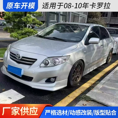 Suitable for 08-10 Corolla Large Body Kit Front Lip Front Spoiler Side Skirts Rear Lip Rear Spoiler Lower Skirt Large Body Kit (Big Surrounded)