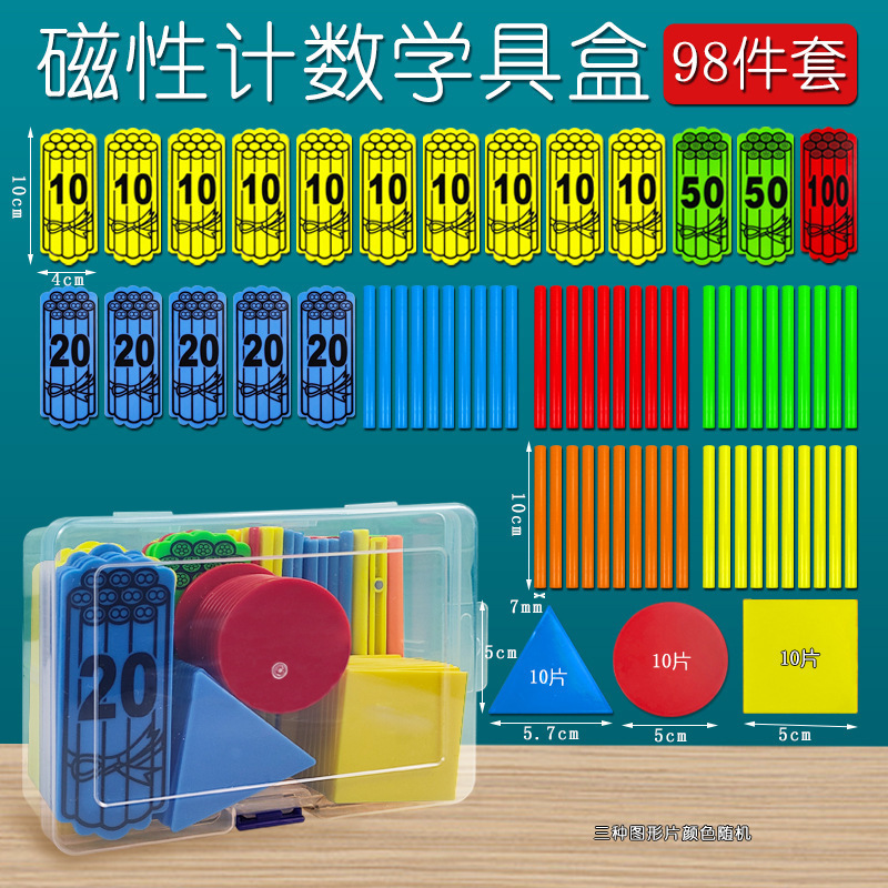 沪教 磁性小棒 长10cm 宽7mm 磁吸附计数棒 磁力小棍 小学数学学|undefined