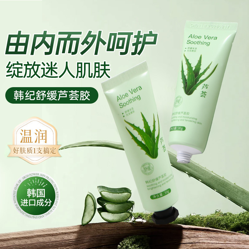 韩纪舒缓芦荟胶30g滋润嫩肤补水保湿面部护理芦荟胶厂家直销|undefined