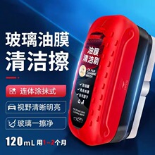 240ml汽车玻璃油膜擦强力去污净前挡后视镜镀膜